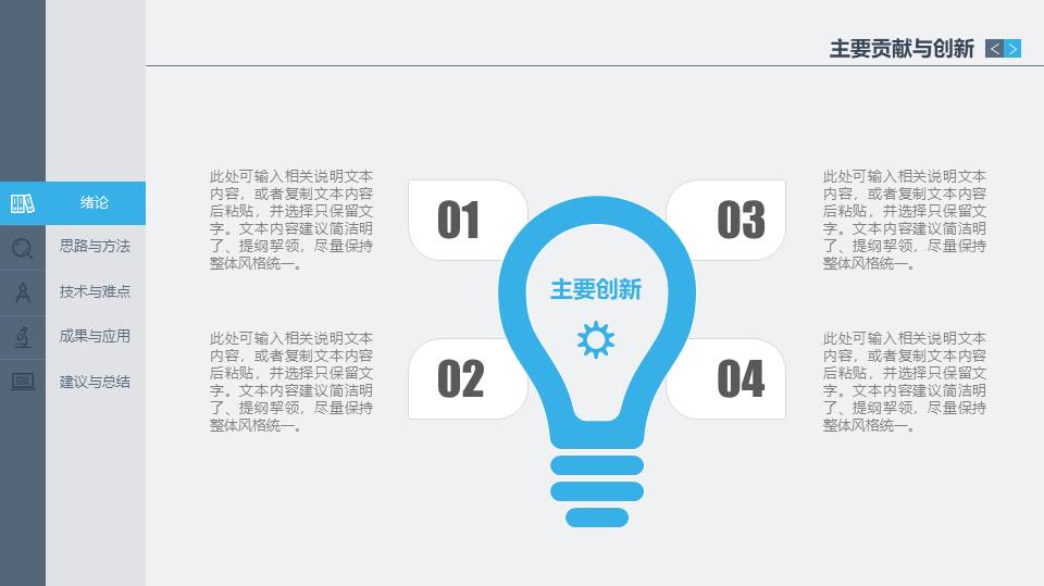 毕业答辩 (49).pptx